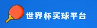 【官网】2025世界杯买球官方网站·官方平台