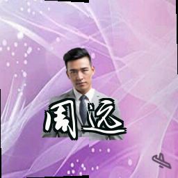 周远