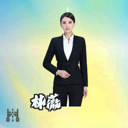 林薇